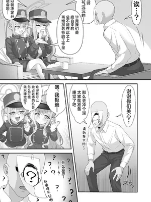 [麻布味 (麻布ミルク)] 癒しのぷにまん特急列車 小悪魔双子がまいります (ブルーアーカイブ)｜治愈的软弹小穴特急列车 小恶魔双子的上门三人行 [欶澜汉化组] [DL版]_06