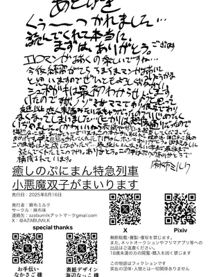 [麻布味 (麻布ミルク)] 癒しのぷにまん特急列車 小悪魔双子がまいります (ブルーアーカイブ)｜治愈的软弹小穴特急列车 小恶魔双子的上门三人行 [欶澜汉化组] [DL版]_19