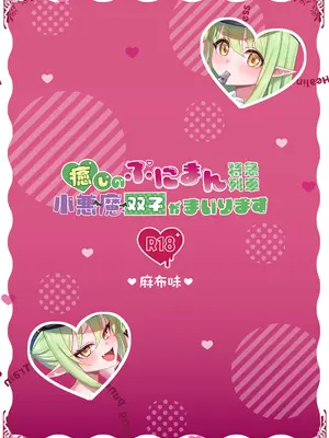 [麻布味 (麻布ミルク)] 癒しのぷにまん特急列車 小悪魔双子がまいります (ブルーアーカイブ)｜治愈的软弹小穴特急列车 小恶魔双子的上门三人行 [欶澜汉化组] [DL版]_21