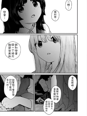 [くろもとみつぐ] 快楽の労 2巻 [甜族星人x我不看本子汉化]_006