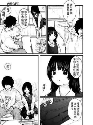 [くろもとみつぐ] 快楽の労 2巻 [甜族星人x我不看本子汉化]_022