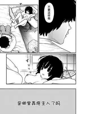 [くろもとみつぐ] 快楽の労 2巻 [甜族星人x我不看本子汉化]_044