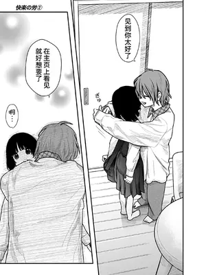 [くろもとみつぐ] 快楽の労 2巻 [甜族星人x我不看本子汉化]_060