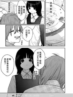 [くろもとみつぐ] 快楽の労 2巻 [甜族星人x我不看本子汉化]_066