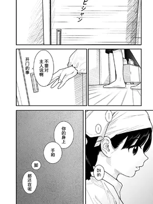 [くろもとみつぐ] 快楽の労 2巻 [甜族星人x我不看本子汉化]_081