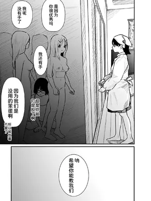 [くろもとみつぐ] 快楽の労 2巻 [甜族星人x我不看本子汉化]_082