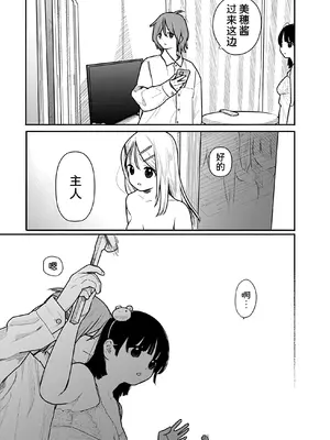 [くろもとみつぐ] 快楽の労 2巻 [甜族星人x我不看本子汉化]_100