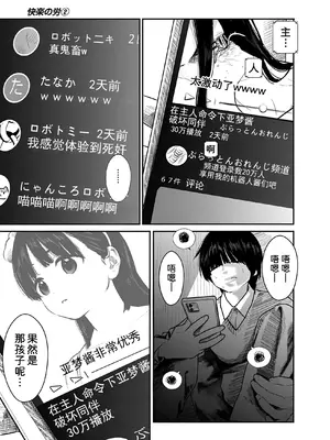 [くろもとみつぐ] 快楽の労 2巻 [甜族星人x我不看本子汉化]_122
