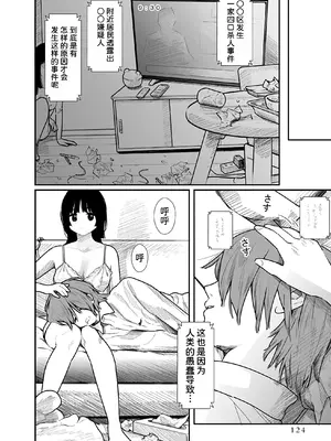 [くろもとみつぐ] 快楽の労 2巻 [甜族星人x我不看本子汉化]_125