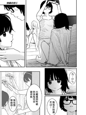 [くろもとみつぐ] 快楽の労 2巻 [甜族星人x我不看本子汉化]_156