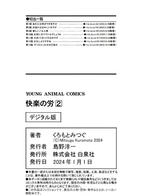 [くろもとみつぐ] 快楽の労 2巻 [甜族星人x我不看本子汉化]_166