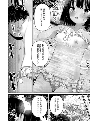 [八代涼] 田舎のあそびより (発育ざかりの少女たち) [無修正]_14