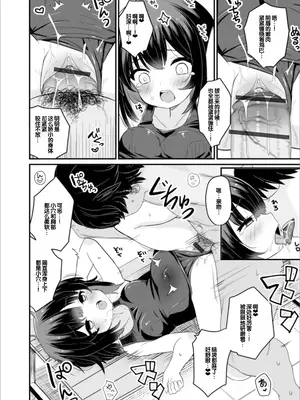 [八代涼] おとなとわるいこと いずみコミックス・ハーフ シリーズ132 [甜族星人赞助汉化]_46