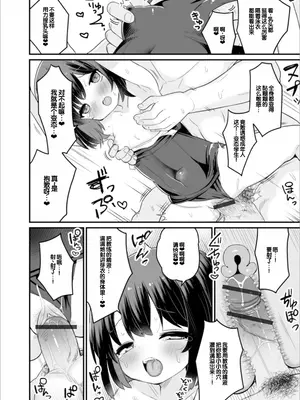 [八代涼] おとなとわるいこと いずみコミックス・ハーフ シリーズ132 [甜族星人赞助汉化]_48