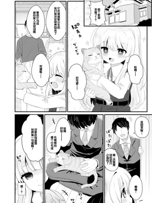 [八代涼] おとなとわるいこと いずみコミックス・ハーフ シリーズ132 [甜族星人赞助汉化]_52