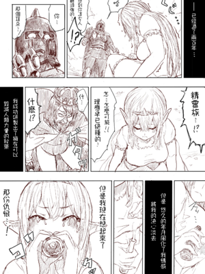 [うるうる温泉 (うるうる、うる)]エルフ姫の逆襲|精靈公主大逆襲 part1~3[中国翻訳][疏碼][沒有漢化]_013