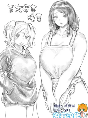 [うるうる温泉 (うるうる、うる)]巨大母娘 [中国翻訳][疏碼][沒有漢化]