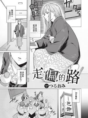[つるおみ] 溺れる私、蕩ける私 + イラストカード [中文] [無修正]_P001