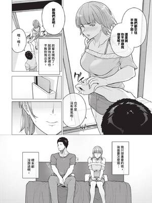 [つるおみ] 溺れる私、蕩ける私 + イラストカード [中文] [無修正]_P072