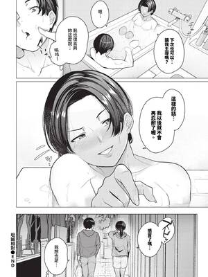 [つるおみ] 溺れる私、蕩ける私 + イラストカード [中文] [無修正]_P110