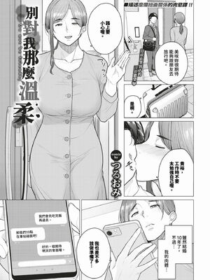 [つるおみ] 溺れる私、蕩ける私 + イラストカード [中文] [無修正]_P111