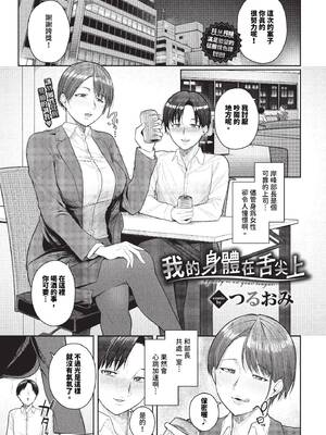 [つるおみ] 溺れる私、蕩ける私 + イラストカード [中文] [無修正]_P151