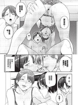 [つるおみ] 溺れる私、蕩ける私 + イラストカード [中文] [無修正]_P163