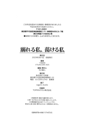 [つるおみ] 溺れる私、蕩ける私 + イラストカード [中文] [無修正]_P192