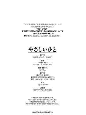 [朝野よみち] やさしいひと + イラストカード [中文] [無修正]_P176