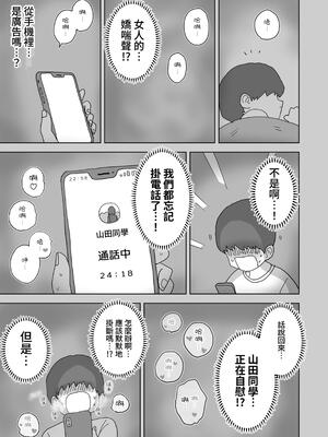 [ひやしまくら] オナトモ。 僕の部屋がクラスの女子のオナ部屋になった話。｜自慰友人。我的房間成為班上女孩的自慰房間的故事。 [中文] [YELSON]_0007