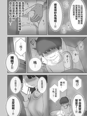 [ひやしまくら] オナトモ。 僕の部屋がクラスの女子のオナ部屋になった話。｜自慰友人。我的房間成為班上女孩的自慰房間的故事。 [中文] [YELSON]_0008