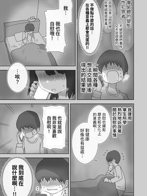 [ひやしまくら] オナトモ。 僕の部屋がクラスの女子のオナ部屋になった話。｜自慰友人。我的房間成為班上女孩的自慰房間的故事。 [中文] [YELSON]_0009