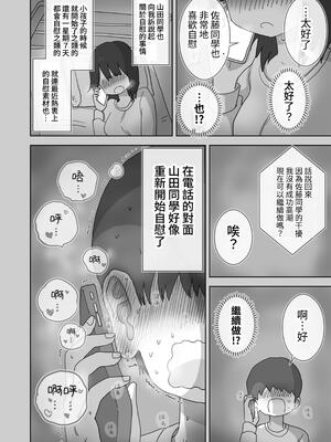 [ひやしまくら] オナトモ。 僕の部屋がクラスの女子のオナ部屋になった話。｜自慰友人。我的房間成為班上女孩的自慰房間的故事。 [中文] [YELSON]_0010