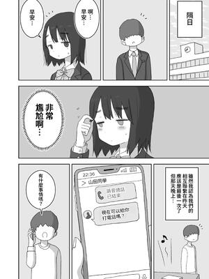 [ひやしまくら] オナトモ。 僕の部屋がクラスの女子のオナ部屋になった話。｜自慰友人。我的房間成為班上女孩的自慰房間的故事。 [中文] [YELSON]_0014