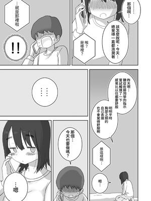 [ひやしまくら] オナトモ。 僕の部屋がクラスの女子のオナ部屋になった話。｜自慰友人。我的房間成為班上女孩的自慰房間的故事。 [中文] [YELSON]_0015