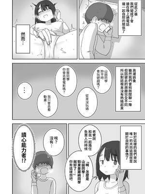 [ひやしまくら] オナトモ。 僕の部屋がクラスの女子のオナ部屋になった話。｜自慰友人。我的房間成為班上女孩的自慰房間的故事。 [中文] [YELSON]_0016