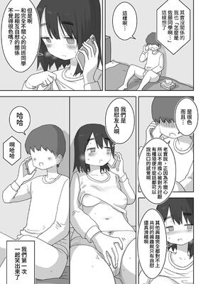 [ひやしまくら] オナトモ。 僕の部屋がクラスの女子のオナ部屋になった話。｜自慰友人。我的房間成為班上女孩的自慰房間的故事。 [中文] [YELSON]_0017