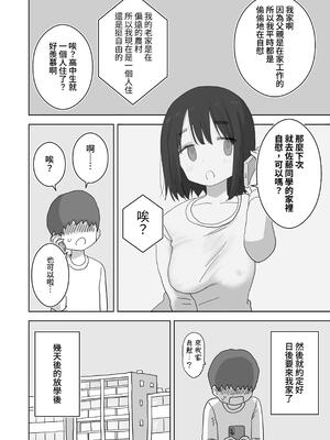 [ひやしまくら] オナトモ。 僕の部屋がクラスの女子のオナ部屋になった話。｜自慰友人。我的房間成為班上女孩的自慰房間的故事。 [中文] [YELSON]_0018