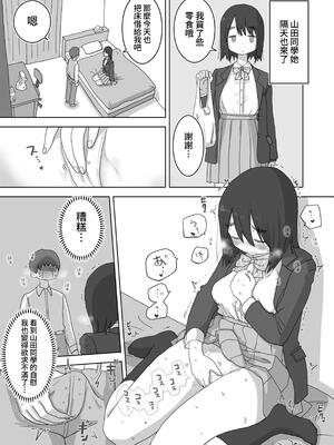 [ひやしまくら] オナトモ。 僕の部屋がクラスの女子のオナ部屋になった話。｜自慰友人。我的房間成為班上女孩的自慰房間的故事。 [中文] [YELSON]_0023