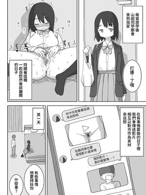 [ひやしまくら] オナトモ。 僕の部屋がクラスの女子のオナ部屋になった話。｜自慰友人。我的房間成為班上女孩的自慰房間的故事。 [中文] [YELSON]_0028