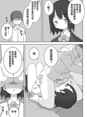 [ひやしまくら] オナトモ。 僕の部屋がクラスの女子のオナ部屋になった話。｜自慰友人。我的房間成為班上女孩的自慰房間的故事。 [中文] [YELSON]_0029