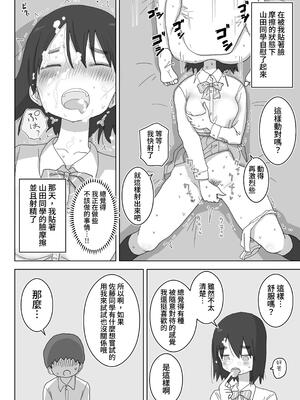 [ひやしまくら] オナトモ。 僕の部屋がクラスの女子のオナ部屋になった話。｜自慰友人。我的房間成為班上女孩的自慰房間的故事。 [中文] [YELSON]_0030