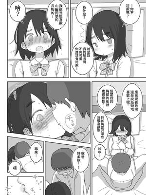 [ひやしまくら] オナトモ。 僕の部屋がクラスの女子のオナ部屋になった話。｜自慰友人。我的房間成為班上女孩的自慰房間的故事。 [中文] [YELSON]_0042