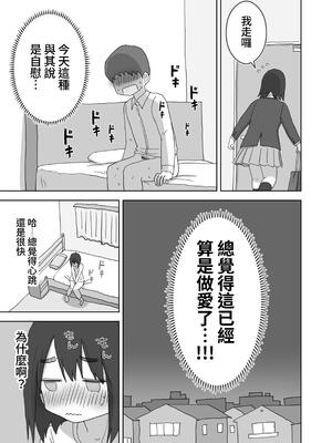 [ひやしまくら] オナトモ。 僕の部屋がクラスの女子のオナ部屋になった話。｜自慰友人。我的房間成為班上女孩的自慰房間的故事。 [中文] [YELSON]_0051