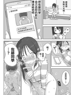 [ひやしまくら] オナトモ。 僕の部屋がクラスの女子のオナ部屋になった話。｜自慰友人。我的房間成為班上女孩的自慰房間的故事。 [中文] [YELSON]_0052
