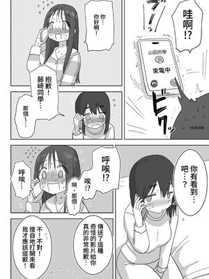 [ひやしまくら] オナトモ。 僕の部屋がクラスの女子のオナ部屋になった話。｜自慰友人。我的房間成為班上女孩的自慰房間的故事。 [中文] [YELSON]_0056