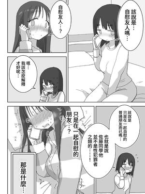 [ひやしまくら] オナトモ。 僕の部屋がクラスの女子のオナ部屋になった話。｜自慰友人。我的房間成為班上女孩的自慰房間的故事。 [中文] [YELSON]_0058