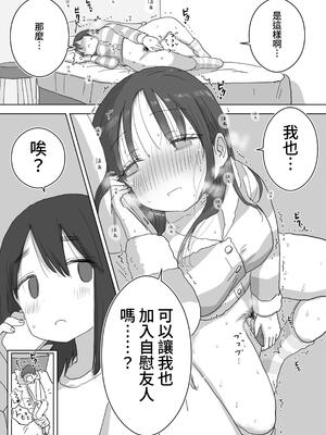 [ひやしまくら] オナトモ。 僕の部屋がクラスの女子のオナ部屋になった話。｜自慰友人。我的房間成為班上女孩的自慰房間的故事。 [中文] [YELSON]_0060