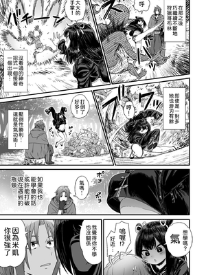 [性文化研 (柳田史太)] かわいい かわいい かわいい｜很可愛 很可愛 很可愛 [中文] [柚香農業]_p13