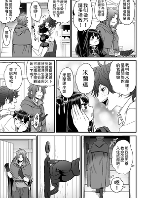 [性文化研 (柳田史太)] かわいい かわいい かわいい｜很可愛 很可愛 很可愛 [中文] [柚香農業]_p21